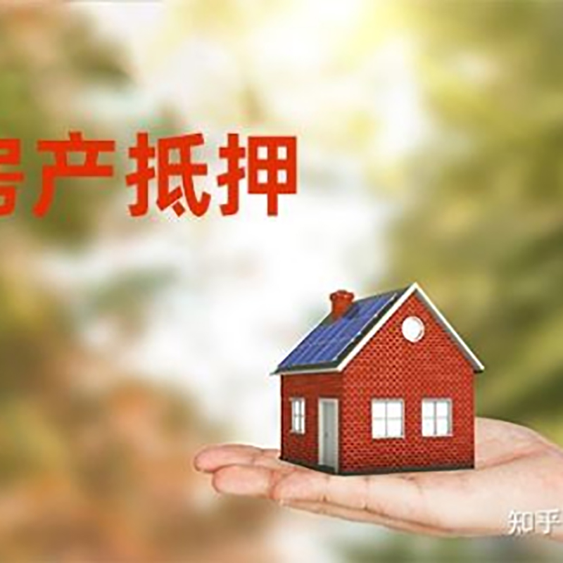 东城房产抵押贷款要求|住房抵押贷款|正规门店办理