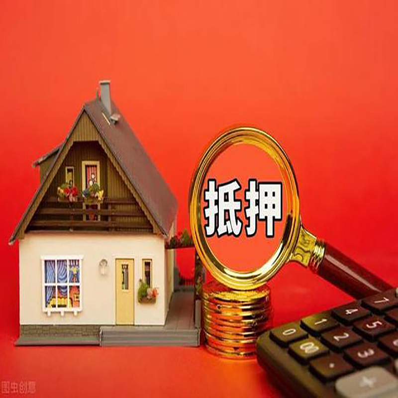 东城房屋抵押贷款指南|住房抵押贷款|正规门店办理